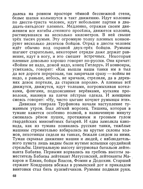 Василий Гроссман - Сталинградская битва - Страница № 69