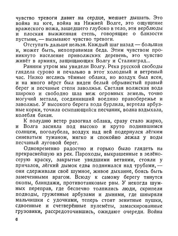 Василий Гроссман - Сталинградская битва - Страница № 7