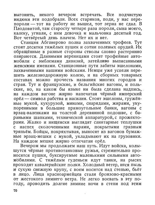 Василий Гроссман - Сталинградская битва - Страница № 71