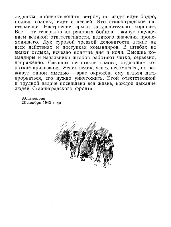 Василий Гроссман - Сталинградская битва - Страница № 72