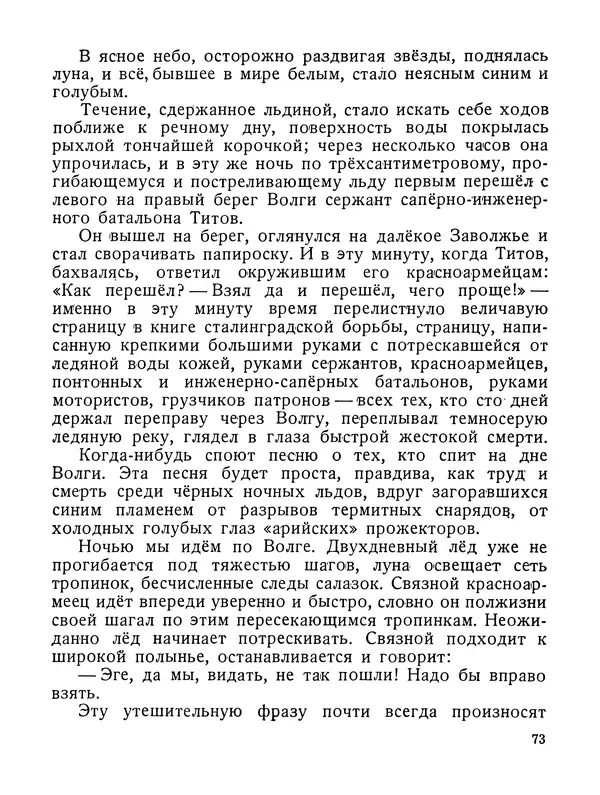 Василий Гроссман - Сталинградская битва - Страница № 74