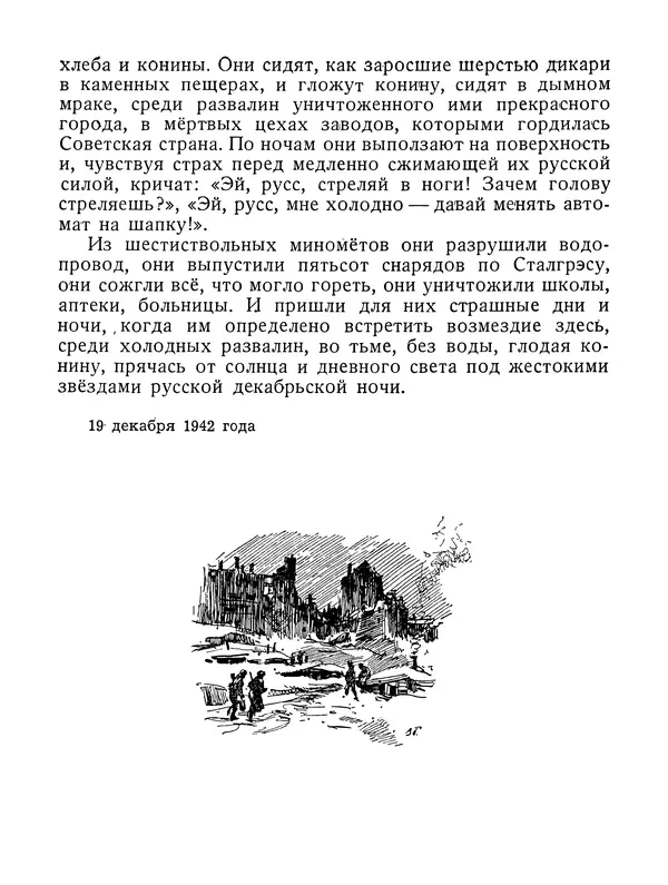 Василий Гроссман - Сталинградская битва - Страница № 79