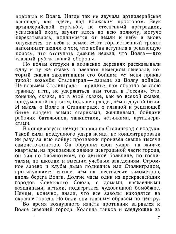 Василий Гроссман - Сталинградская битва - Страница № 8