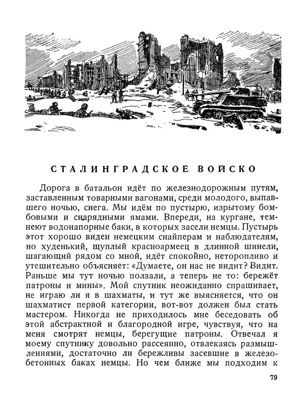 Василий Гроссман - Сталинградская битва - Страница № 80