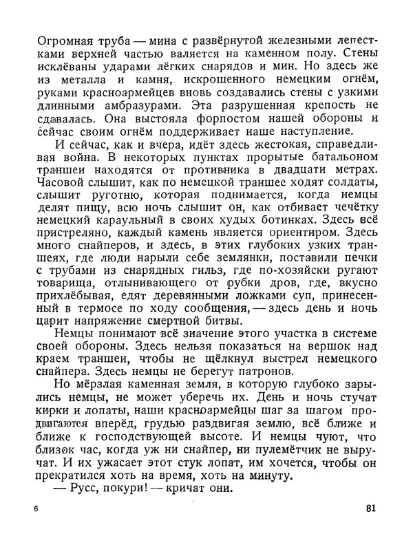 Василий Гроссман - Сталинградская битва - Страница № 82