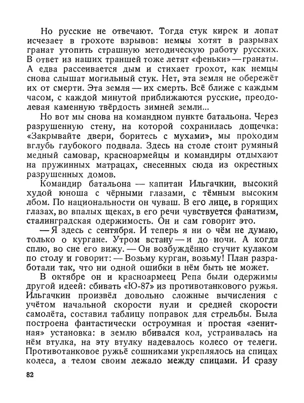 Василий Гроссман - Сталинградская битва - Страница № 83
