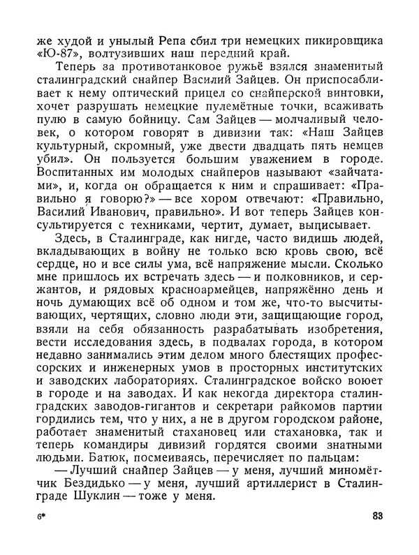 Василий Гроссман - Сталинградская битва - Страница № 84