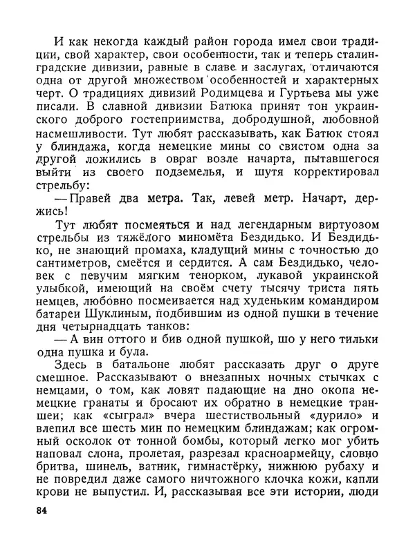 Василий Гроссман - Сталинградская битва - Страница № 85