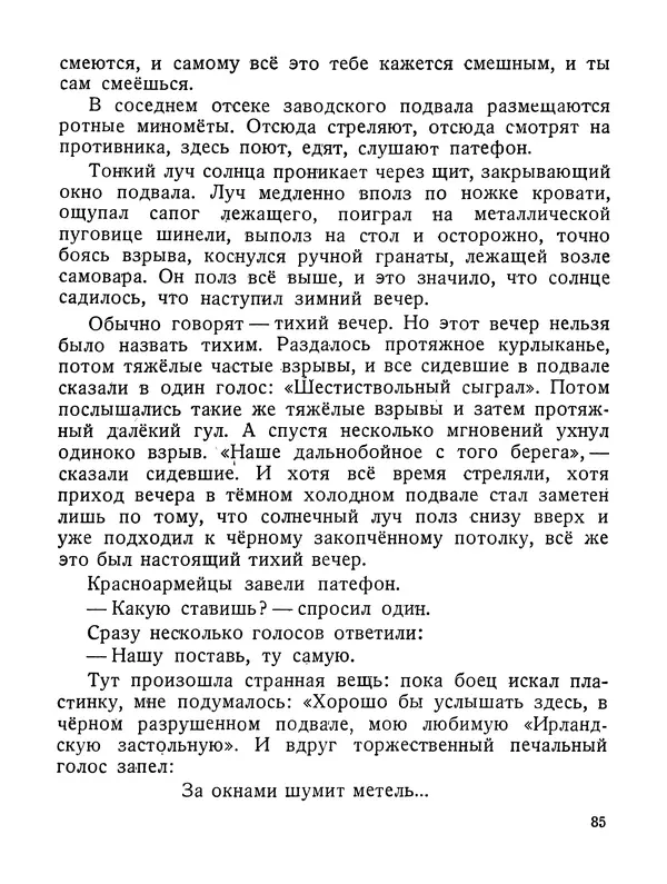 Василий Гроссман - Сталинградская битва - Страница № 86