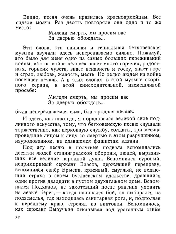 Василий Гроссман - Сталинградская битва - Страница № 87