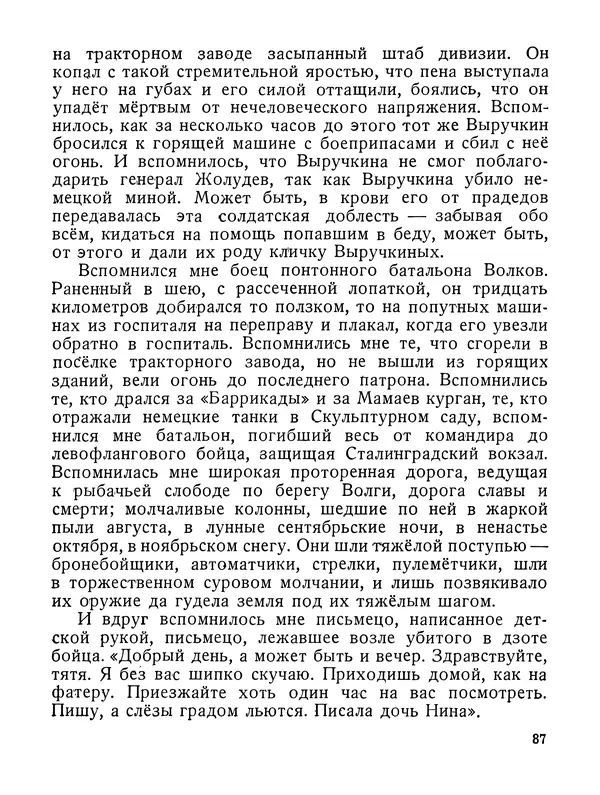 Василий Гроссман - Сталинградская битва - Страница № 88