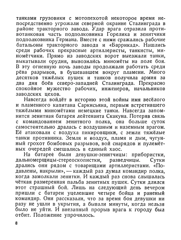 Василий Гроссман - Сталинградская битва - Страница № 9