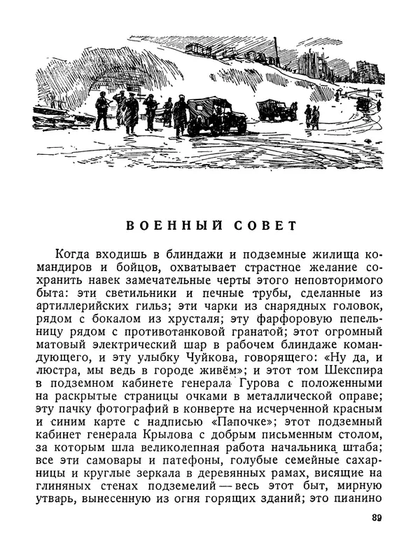 Василий Гроссман - Сталинградская битва - Страница № 90