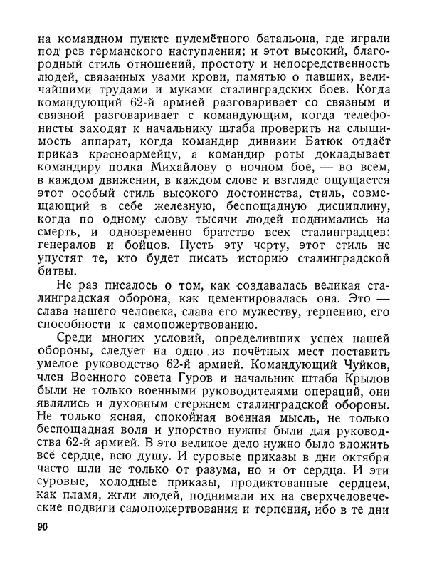 Василий Гроссман - Сталинградская битва - Страница № 91