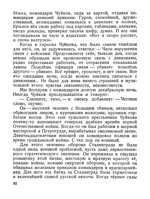 Василий Гроссман - Сталинградская битва - Страница № 93