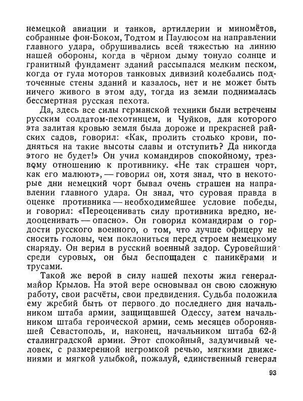 Василий Гроссман - Сталинградская битва - Страница № 94