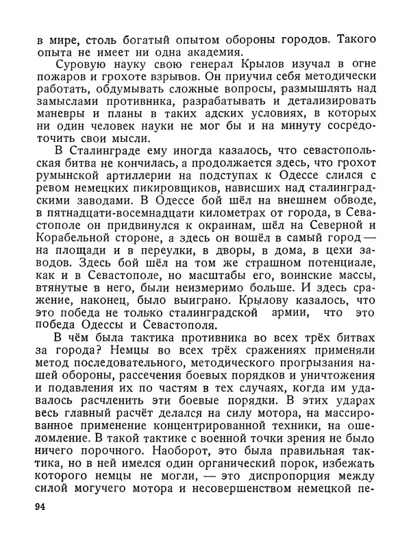 Василий Гроссман - Сталинградская битва - Страница № 95