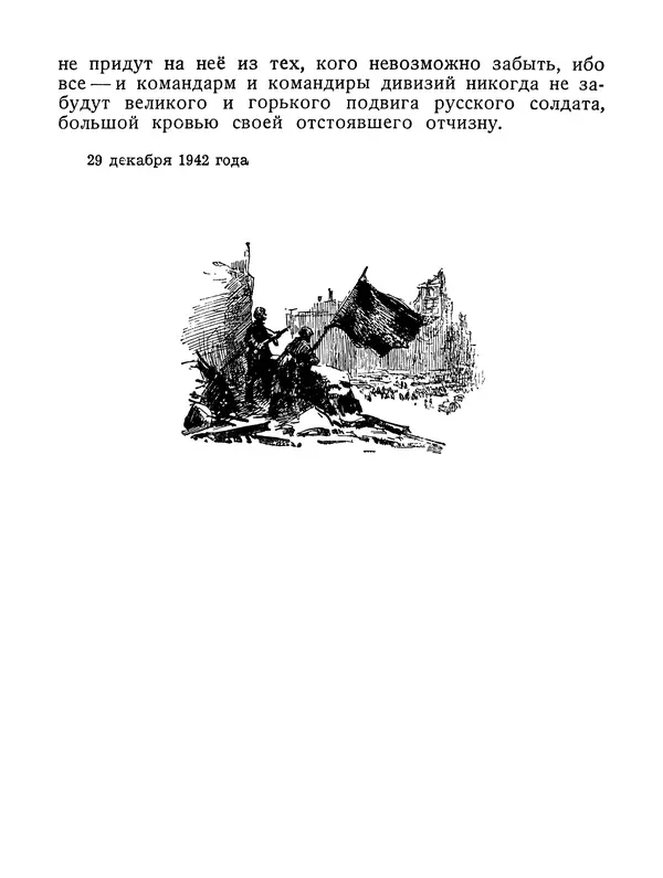 Василий Гроссман - Сталинградская битва - Страница № 97