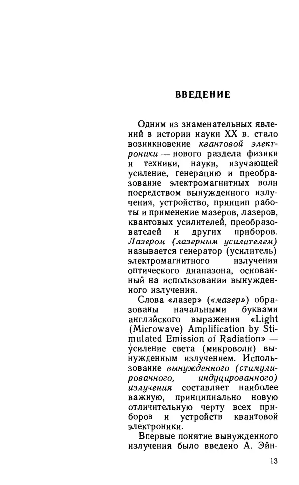 Виктор Грибковский - Полупроводниковые лазеры - Страница № 12