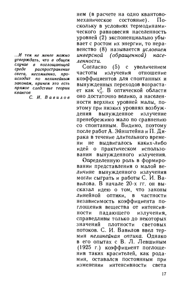 Виктор Грибковский - Полупроводниковые лазеры - Страница № 16