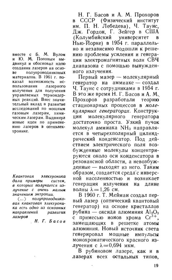 Виктор Грибковский - Полупроводниковые лазеры - Страница № 18