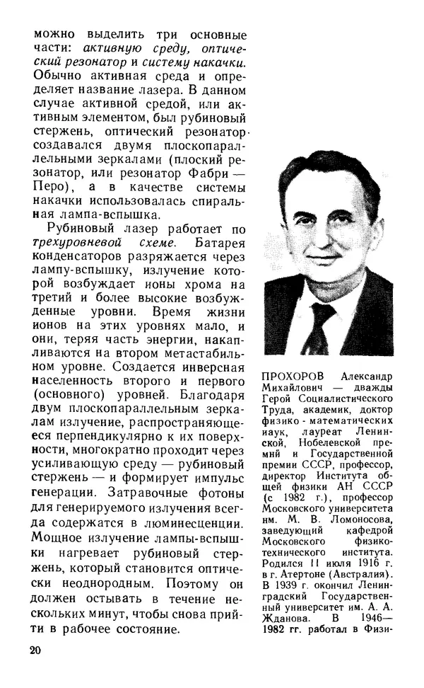 Виктор Грибковский - Полупроводниковые лазеры - Страница № 19