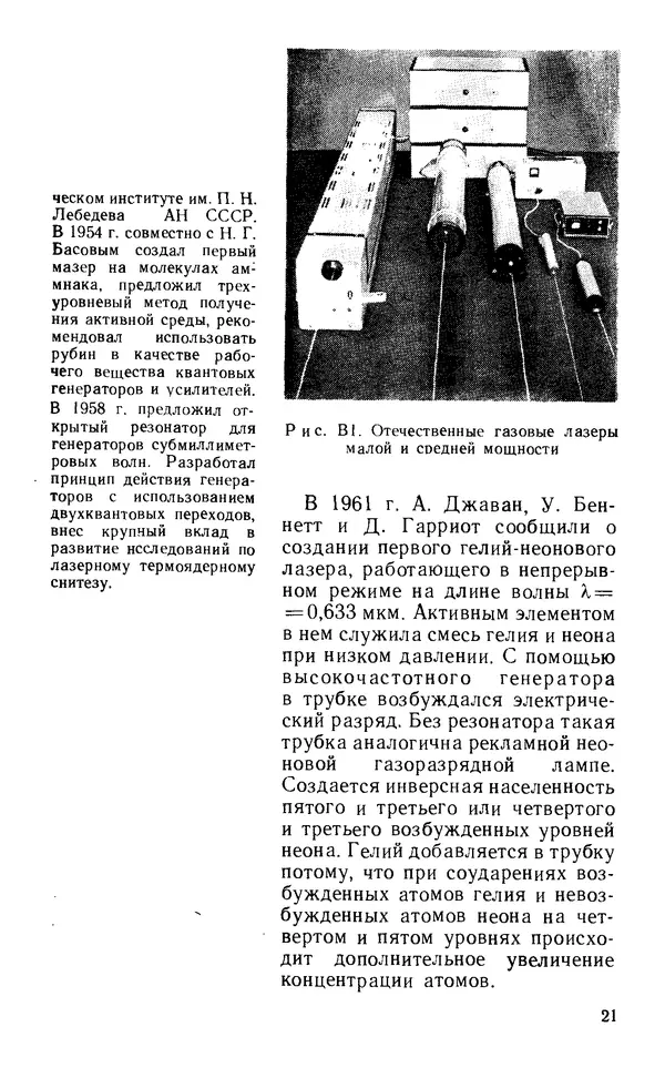 Виктор Грибковский - Полупроводниковые лазеры - Страница № 20