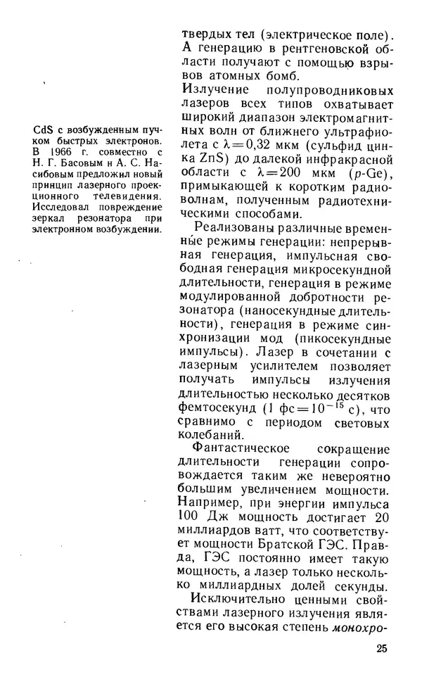 Виктор Грибковский - Полупроводниковые лазеры - Страница № 24