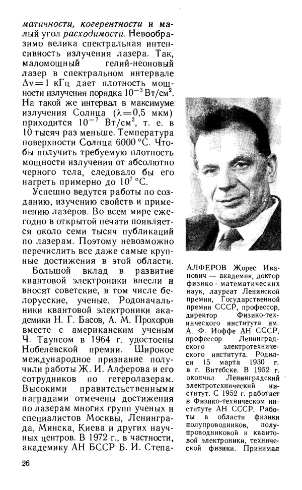 Виктор Грибковский - Полупроводниковые лазеры - Страница № 25