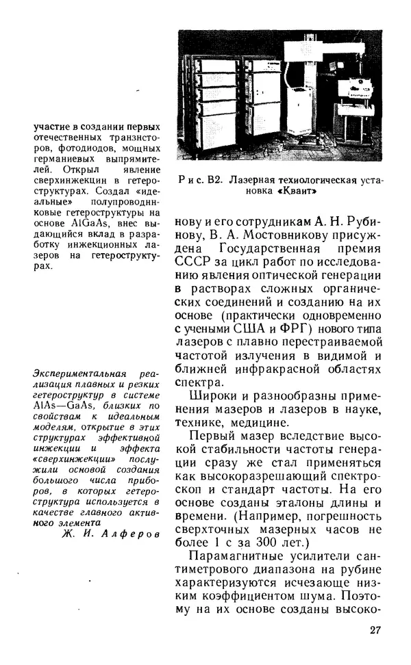 Виктор Грибковский - Полупроводниковые лазеры - Страница № 26