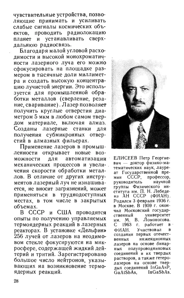 Виктор Грибковский - Полупроводниковые лазеры - Страница № 27