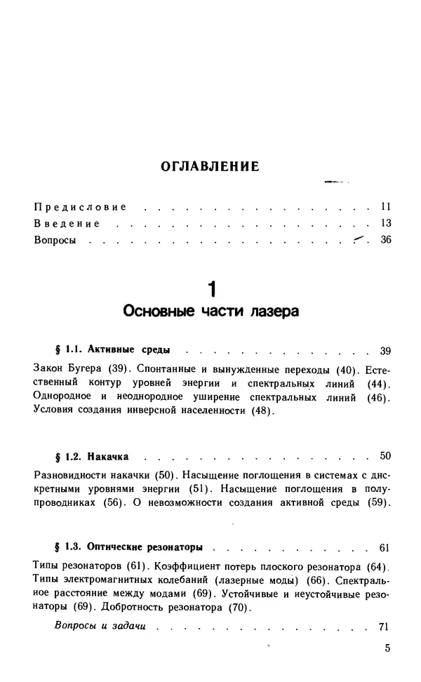Виктор Грибковский - Полупроводниковые лазеры - Страница № 4