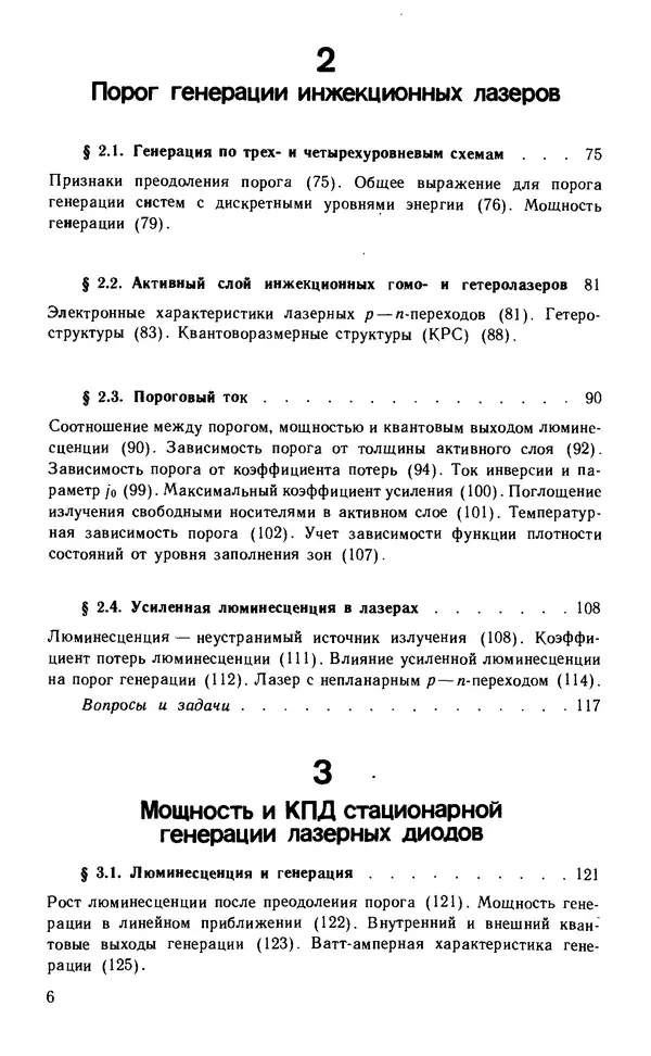 Виктор Грибковский - Полупроводниковые лазеры - Страница № 5