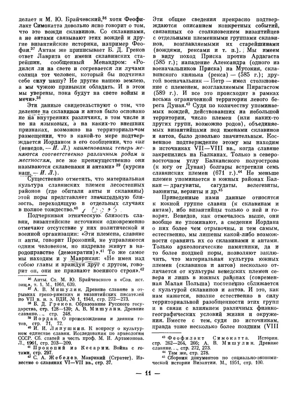 Иван Ляпушкин - Восточные славяне накануне образования древнерусского государства (VIII - первая половина IX в.) - Страница № 10