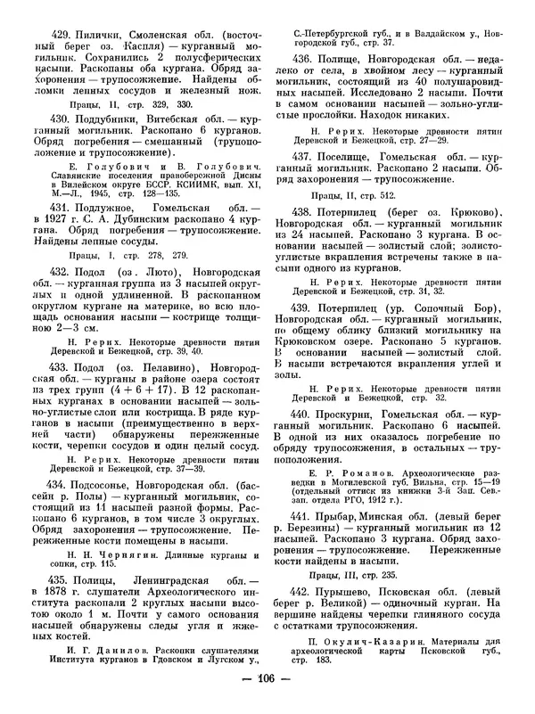 Иван Ляпушкин - Восточные славяне накануне образования древнерусского государства (VIII - первая половина IX в.) - Страница № 105