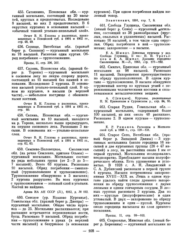Иван Ляпушкин - Восточные славяне накануне образования древнерусского государства (VIII - первая половина IX в.) - Страница № 107