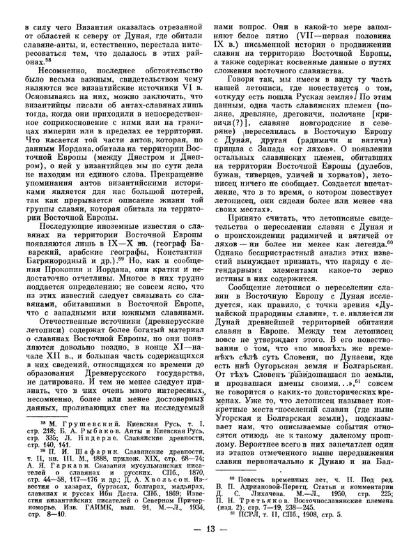 Иван Ляпушкин - Восточные славяне накануне образования древнерусского государства (VIII - первая половина IX в.) - Страница № 12
