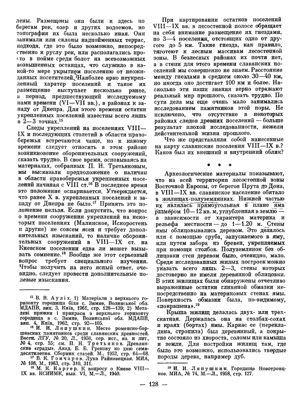 Иван Ляпушкин - Восточные славяне накануне образования древнерусского государства (VIII - первая половина IX в.) - Страница № 127