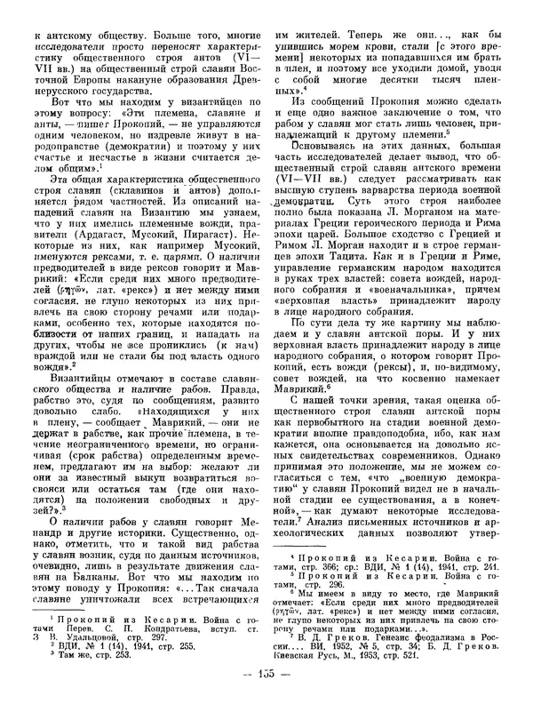 Иван Ляпушкин - Восточные славяне накануне образования древнерусского государства (VIII - первая половина IX в.) - Страница № 152
