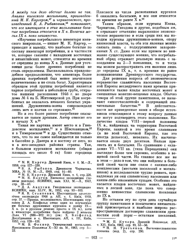 Иван Ляпушкин - Восточные славяне накануне образования древнерусского государства (VIII - первая половина IX в.) - Страница № 160