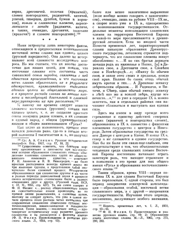 Иван Ляпушкин - Восточные славяне накануне образования древнерусского государства (VIII - первая половина IX в.) - Страница № 21