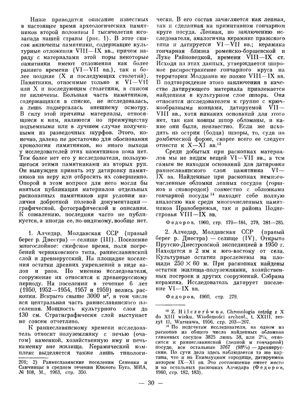 Иван Ляпушкин - Восточные славяне накануне образования древнерусского государства (VIII - первая половина IX в.) - Страница № 29