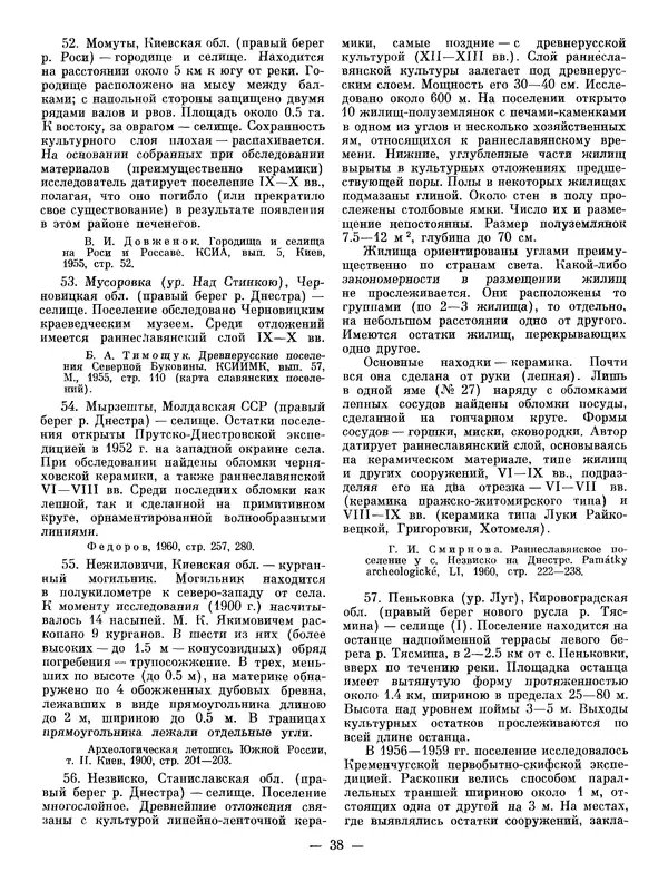 Иван Ляпушкин - Восточные славяне накануне образования древнерусского государства (VIII - первая половина IX в.) - Страница № 37