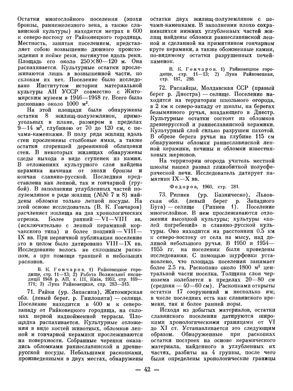 Иван Ляпушкин - Восточные славяне накануне образования древнерусского государства (VIII - первая половина IX в.) - Страница № 41