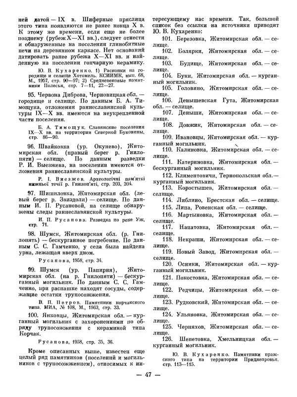 Иван Ляпушкин - Восточные славяне накануне образования древнерусского государства (VIII - первая половина IX в.) - Страница № 46