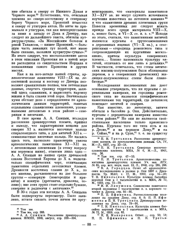 Иван Ляпушкин - Восточные славяне накануне образования древнерусского государства (VIII - первая половина IX в.) - Страница № 87