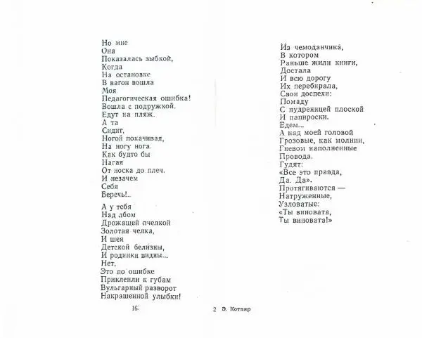 Эльмира Котляр - Ветка - Страница № 10