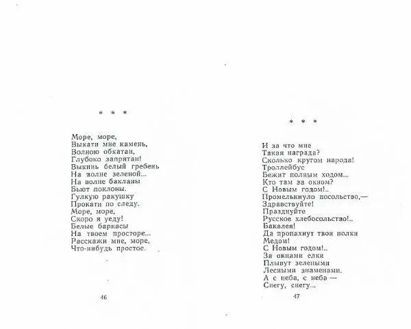Эльмира Котляр - Ветка - Страница № 25
