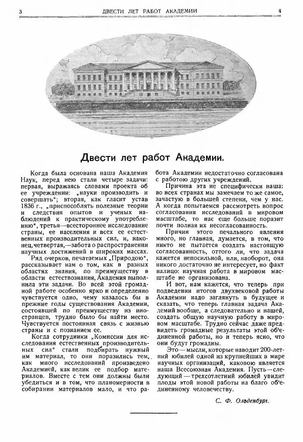  журнал «Природа» - Природа 1925 №10-12 - Страница № 4