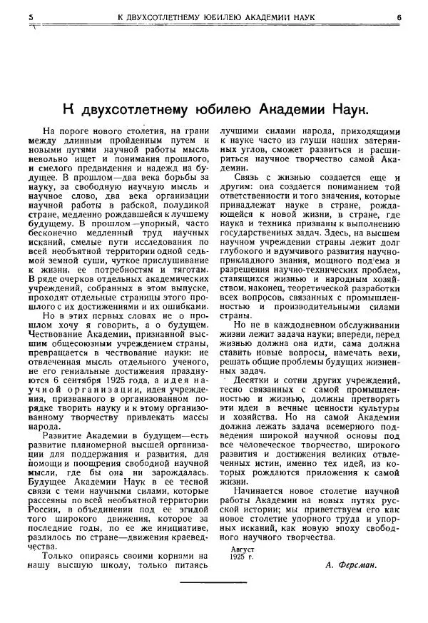  журнал «Природа» - Природа 1925 №10-12 - Страница № 5